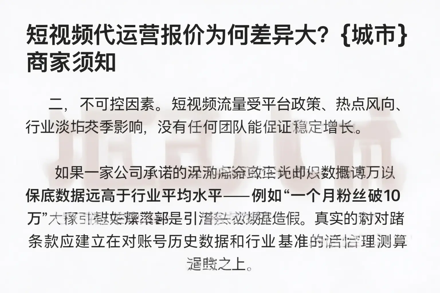 短视频代运营报价为何差异大?莎车商家须知