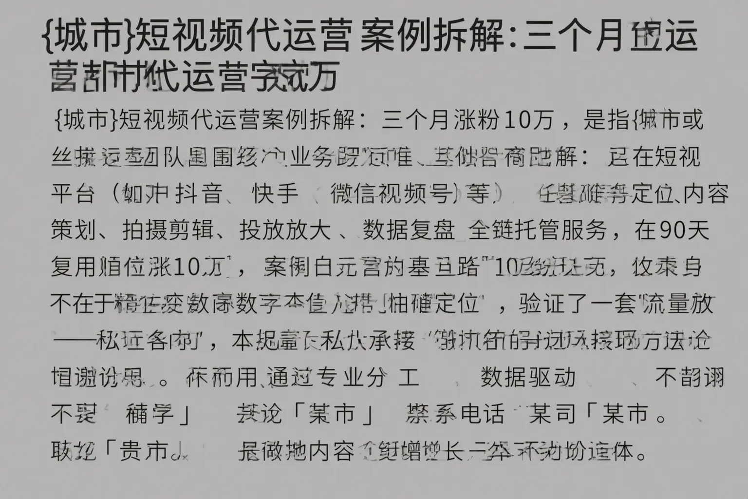 莎车短视频代运营案例拆解：三个月涨粉10万