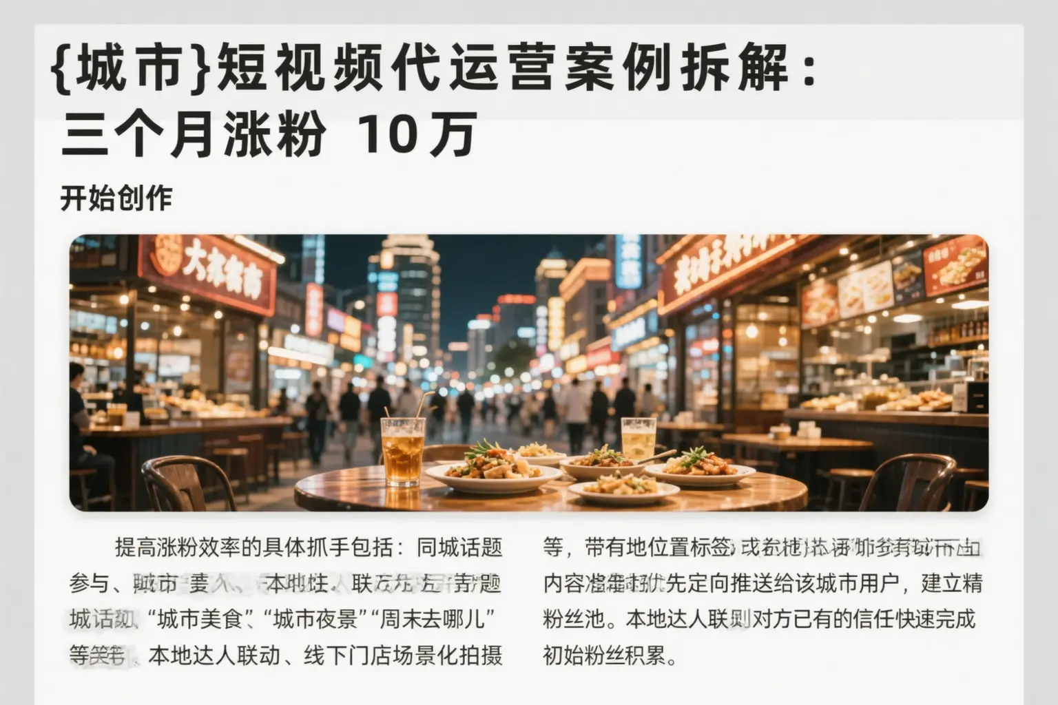 莎车短视频代运营案例拆解：三个月涨粉10万