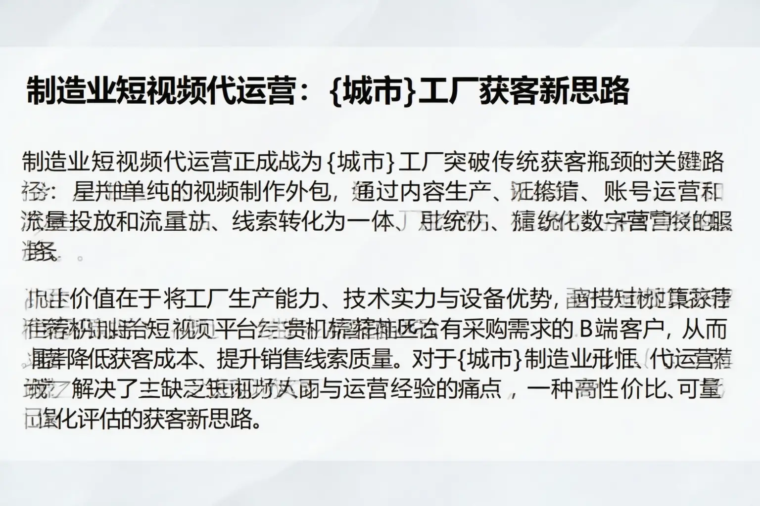 制造业短视频代运营：莎车工厂获客新思路