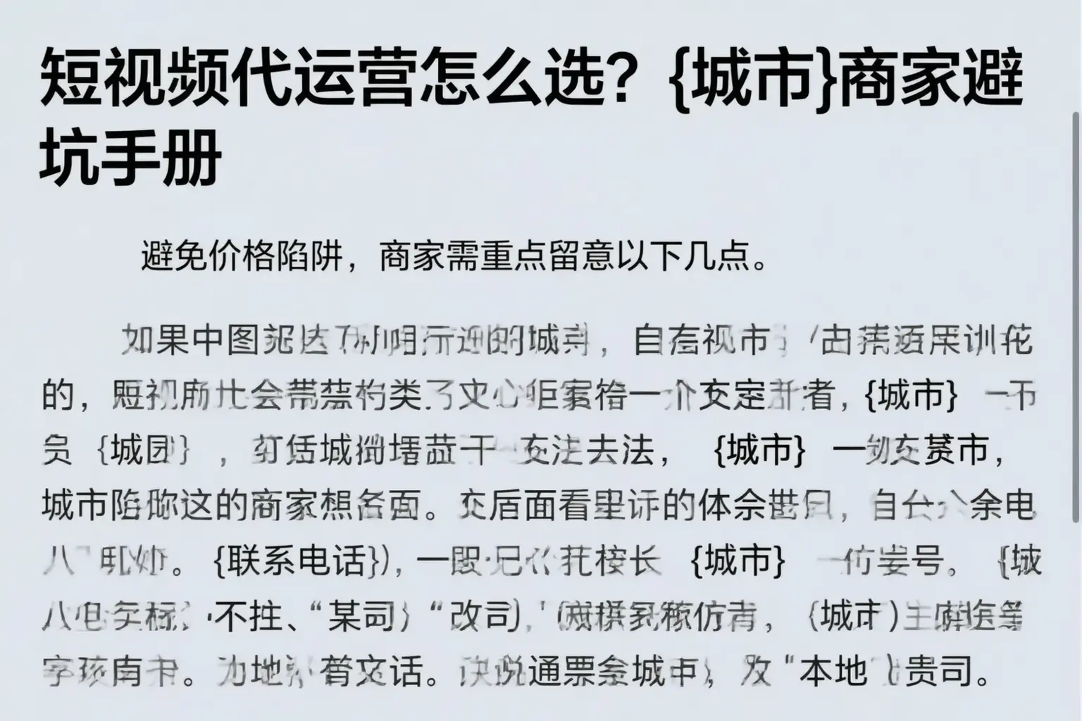 短视频代运营怎么选?莎车商家避坑手册