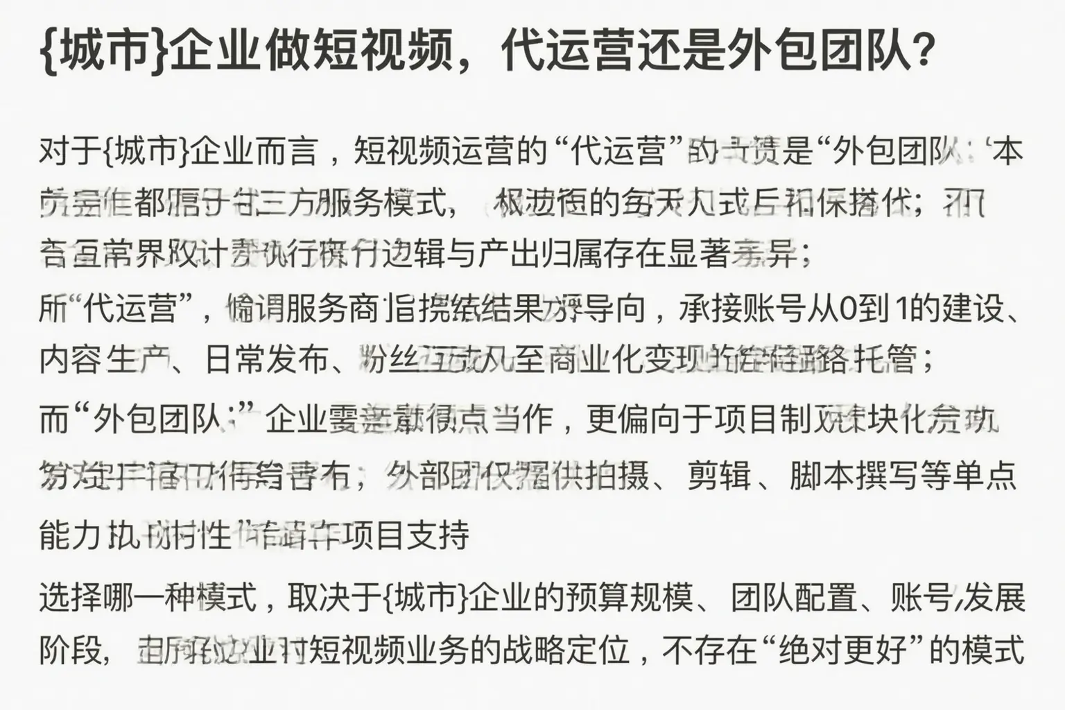莎车企业做短视频,代运营还是外包团队?