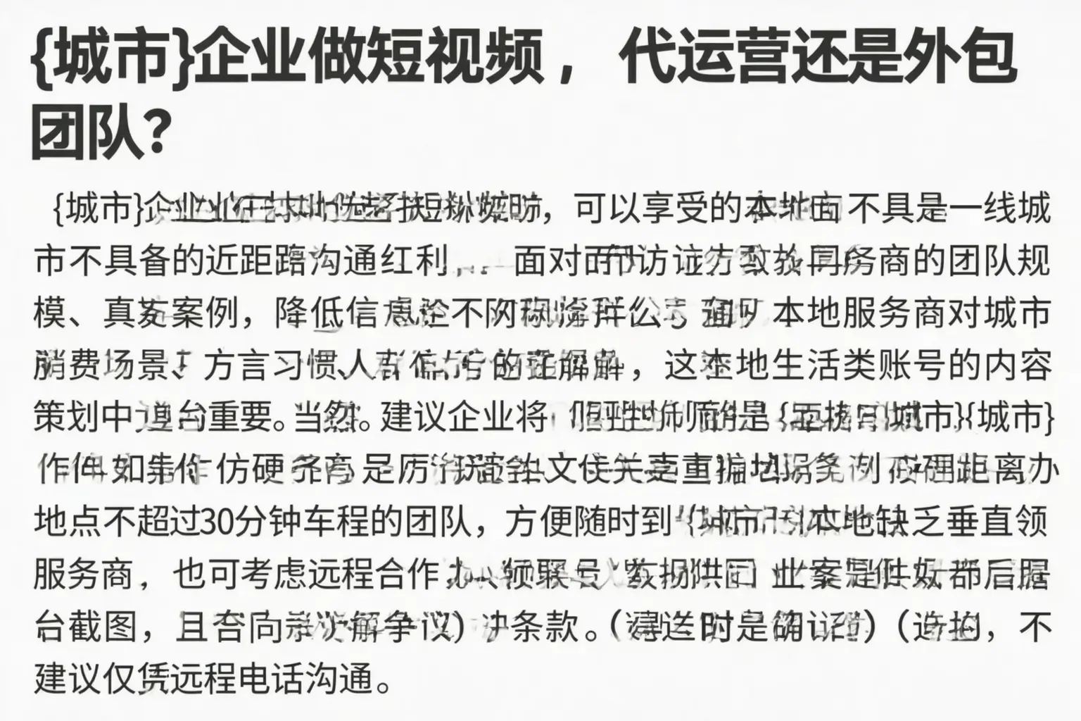 莎车企业做短视频,代运营还是外包团队?