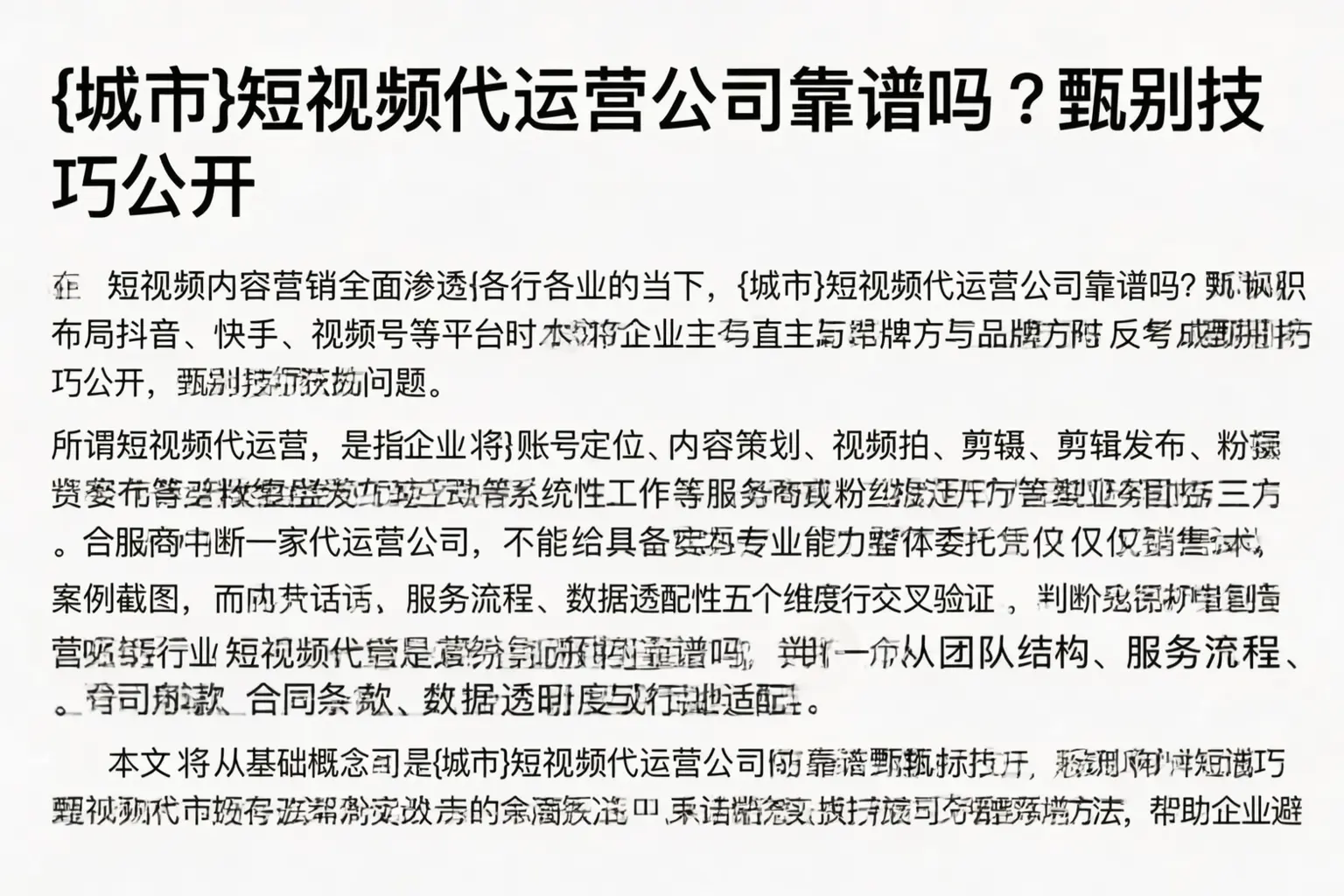 莎车短视频代运营公司靠谱吗?甄别技巧公开