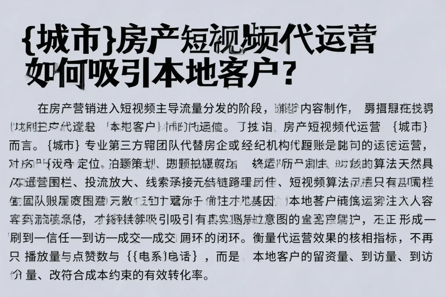 莎车房产短视频代运营如何吸引本地客户?