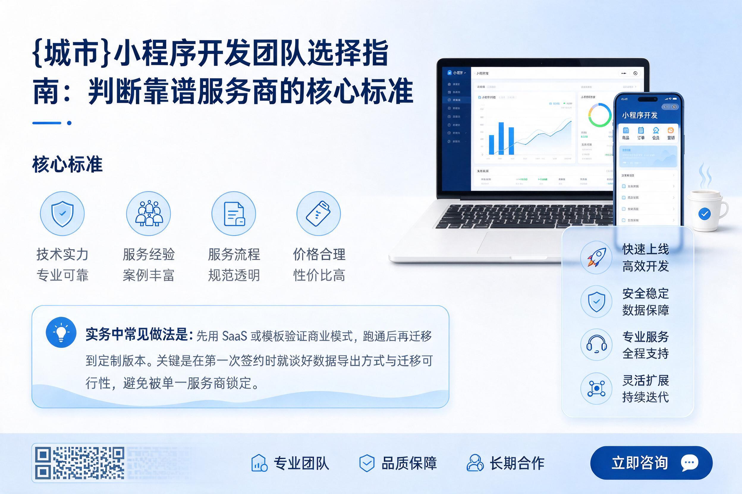 莎车小程序开发团队选择指南:判断靠谱服务商的核心标准